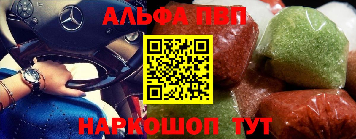 Alfa_PVP кристаллы Симферополь