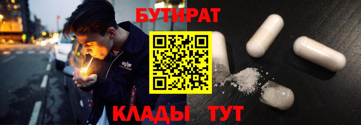 Бутират бутандиол Симферополь