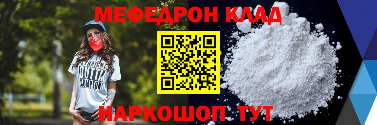 Мефедрон  МЯУ-МЯУ кристаллы  МЕФ 4 MMC  Вход с VPN  Симферополь 